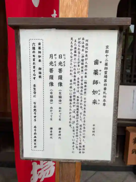 壬生寺(京都府)