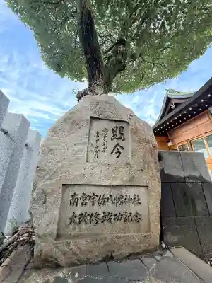 南宮宇佐八幡神社（脇浜神社）(兵庫県)