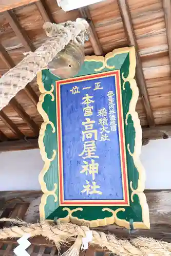 高屋神社(香川県)
