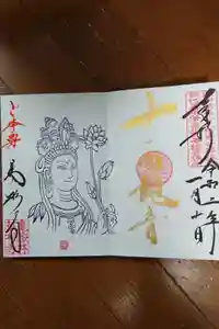 万松寺の御朱印