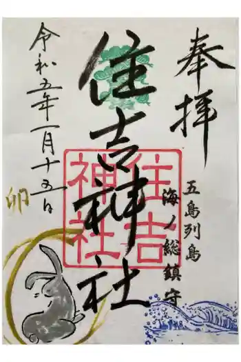 住吉神社の御朱印 2023年01月