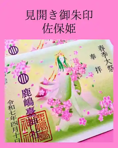 鹿島台神社(宮城県)