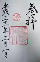 平野神社の御朱印