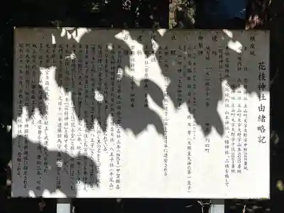 花枝神社(滋賀県)