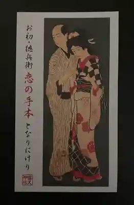 露天神社（お初天神）(大阪府)