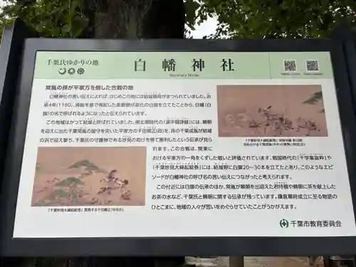 白幡神社(千葉県)