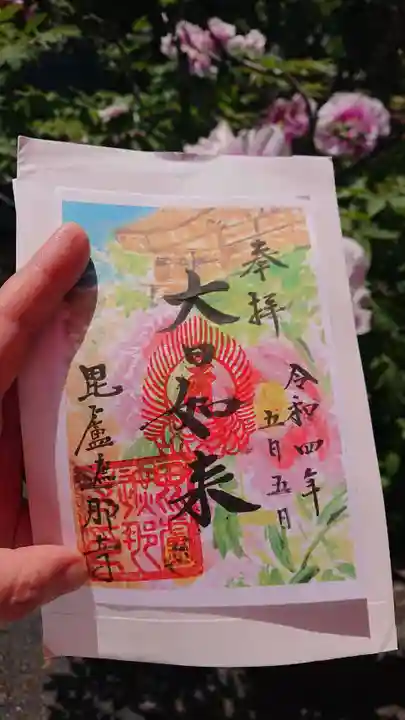 毘盧遮那寺の御朱印