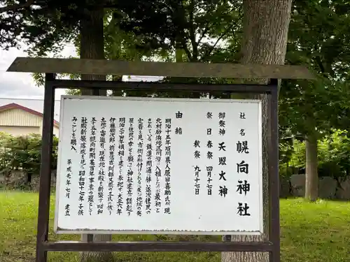 幌向神社(北海道)