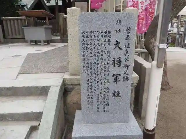 大阪天満宮(大阪府)