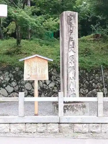 大原野神社の歴史