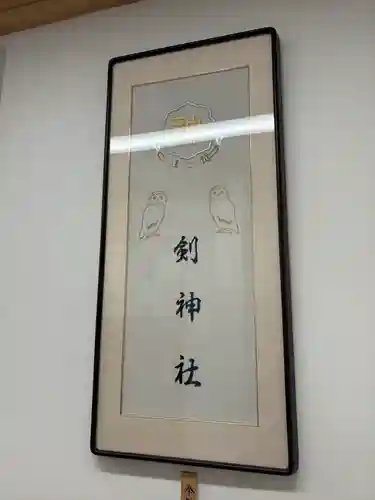 剣神社(埼玉県)