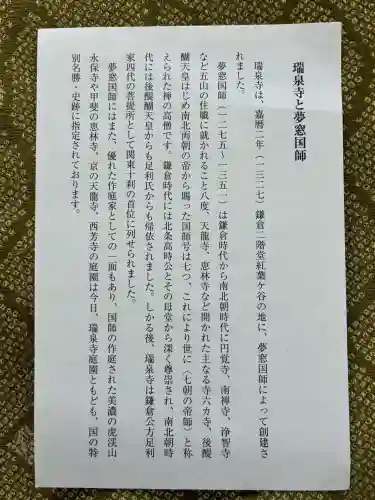 瑞泉寺(神奈川県)