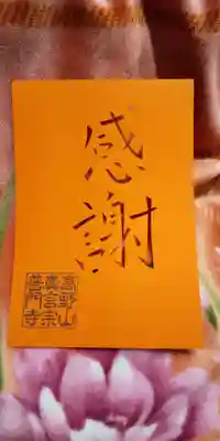 ホトカミ、omairi投稿者限定で頂ける感謝の御朱印です。