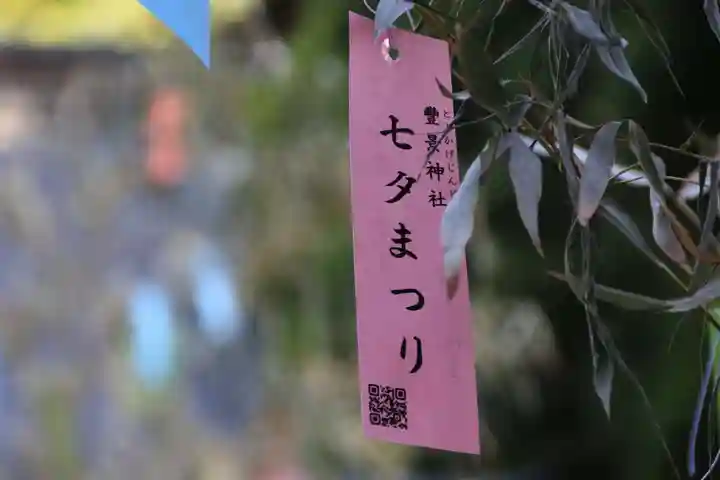 豊景神社のお祭り