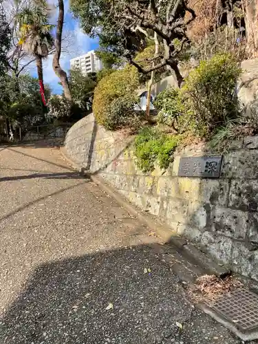 深光寺(東京都)