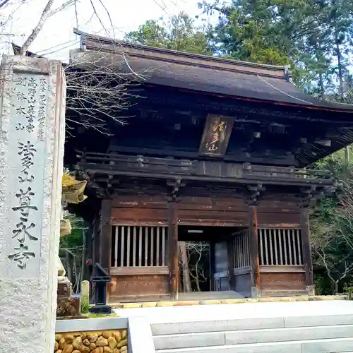 尊永寺の山門・神門