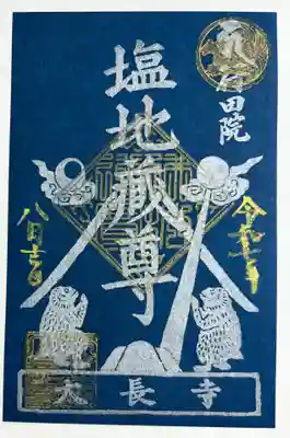 大長寺の御朱印