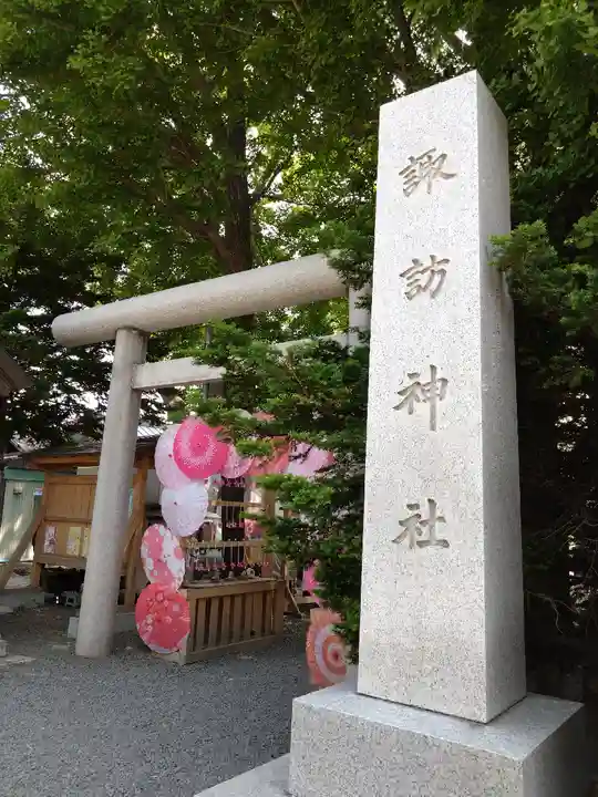 札幌諏訪神社の鳥居