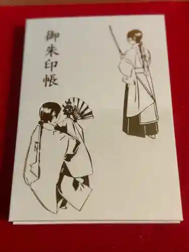 天高市神社の御朱印