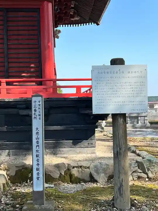 観音寺(栃木県)