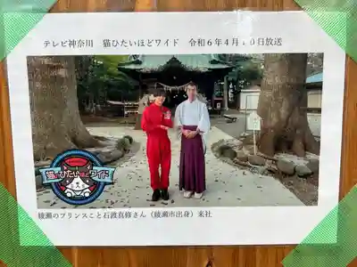 五社神社(神奈川県)