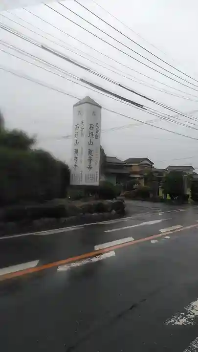 観音寺のその他建物