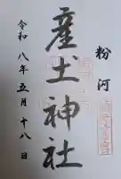 粉河産土神社(たのもしの宮)の{uncategorized: "未分類", other: "その他", undefined: "問題あり", building: "その他建物", grave: "お墓", sacred_gate: "鳥居", guardian: "狛犬", statue: "像", buddha: "仏像", history: "歴史", nature: "自然", garden: "庭園", animal: "動物", pagoda: "塔", temizu: "手水舎", mountain_gate: "山門・神門", sanctuary: "本殿・本堂", subordinate: "末社・摂社", art: "芸術", scenery: "景色", jizo: "地蔵", ema: "絵馬", goshuin: "御朱印", omikuji: "おみくじ", items: "授与品その他", amulet: "お守り", goshuincho: "御朱印帳", eats: "食事", festival: "お祭り", votive_dance: "神楽", shichigosan: "七五三参", wedding: "結婚式", experience: "体験その他", initially: "初詣", around: "周辺", anti_infection: "感染症対策"}