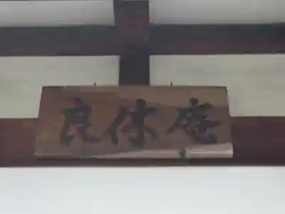 了峰禪寺(了峰寺)(京都府)