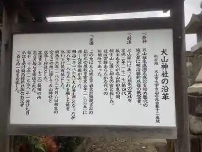 犬山神社の歴史