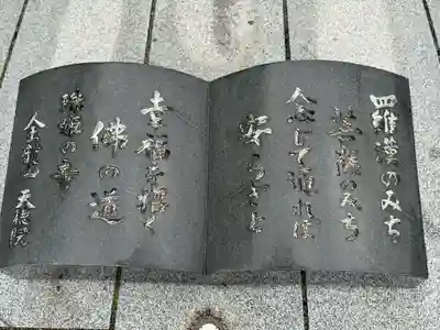 天徳院(石川県)