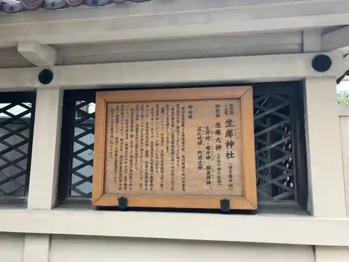 坐摩神社(大阪府)