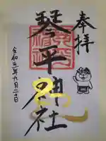 琴平神社(香川県)