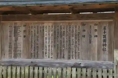岩手護國神社の歴史