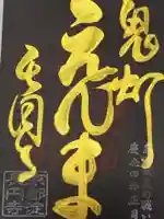 長円寺(京都府)