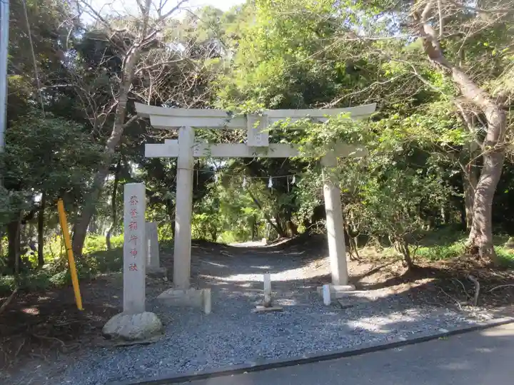 茶釜稲荷神社(茨城県)