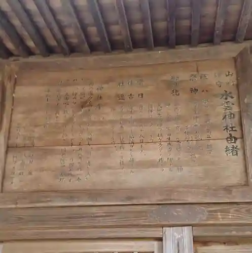 水雲神社(福島県)