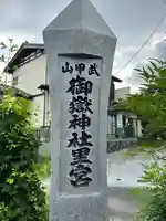 武甲山御嶽神社里宮のその他建物