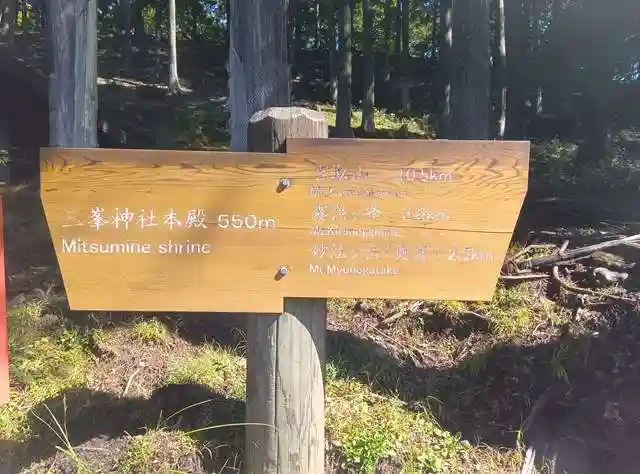 三峯神社奥宮(埼玉県)