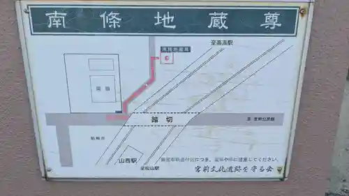 南条地蔵尊の周辺