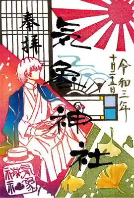 2021年10月の御朱印。気象神社。
