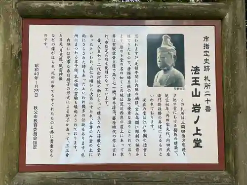 岩之上堂(埼玉県)