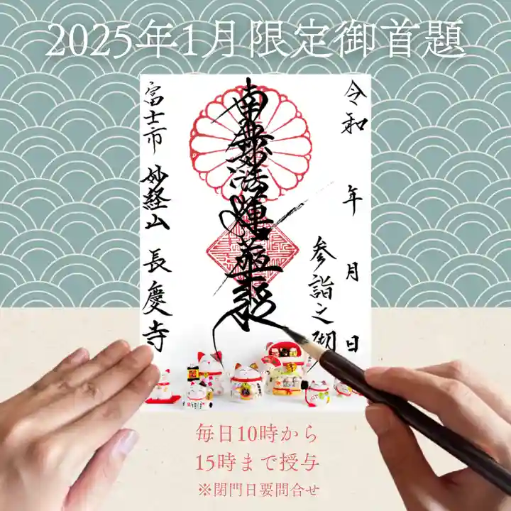 長慶寺の御朱印