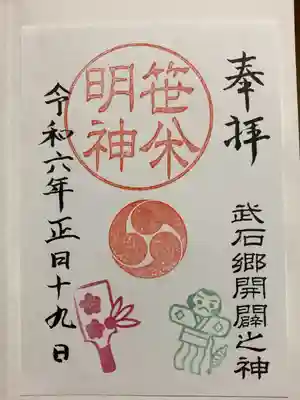 子檀嶺神社(長野県)