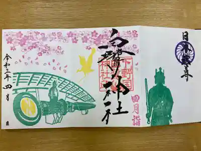 当社の御朱印帳を受けた場合は、1ページ目に御祭神 日本武尊の名前と、シルエットが入ります。
初穂料は、4月詣御朱印の初穂料を含め3000円です。