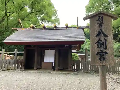 八剣宮（熱田神宮別宮）の本殿・本堂