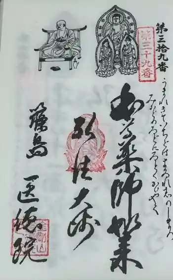 医徳院の御朱印 2024年10月