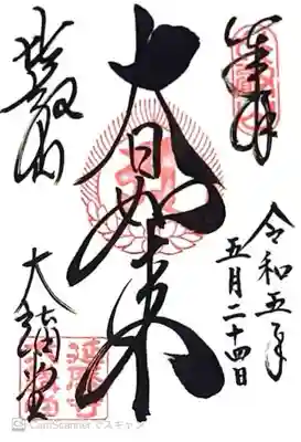 延暦寺大講堂(滋賀県)