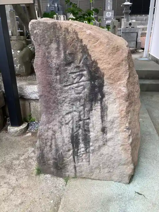 真楽寺(神奈川県)