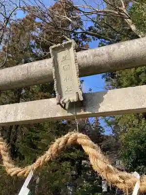 下野 星宮神社(栃木県)
