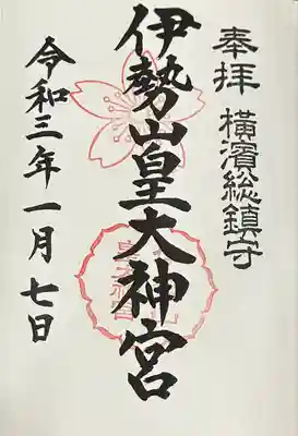 御朱印